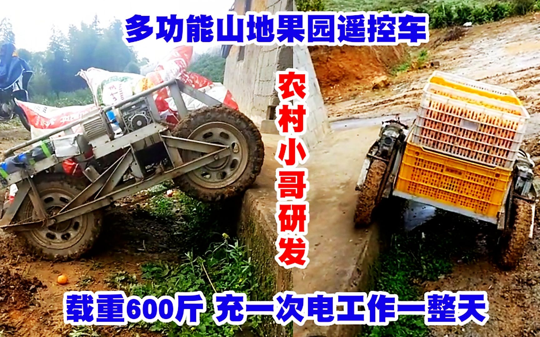 80后农村小哥,研发多功能山地果园遥控车,网友称高手在民间哔哩哔哩bilibili