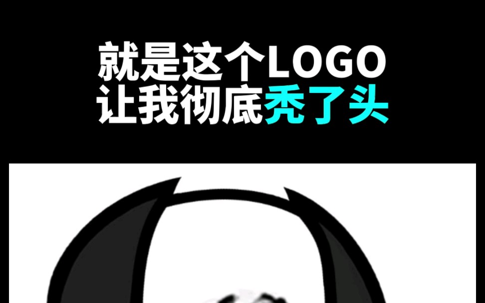 就是这个logo让我彻底秃了头哔哩哔哩bilibili