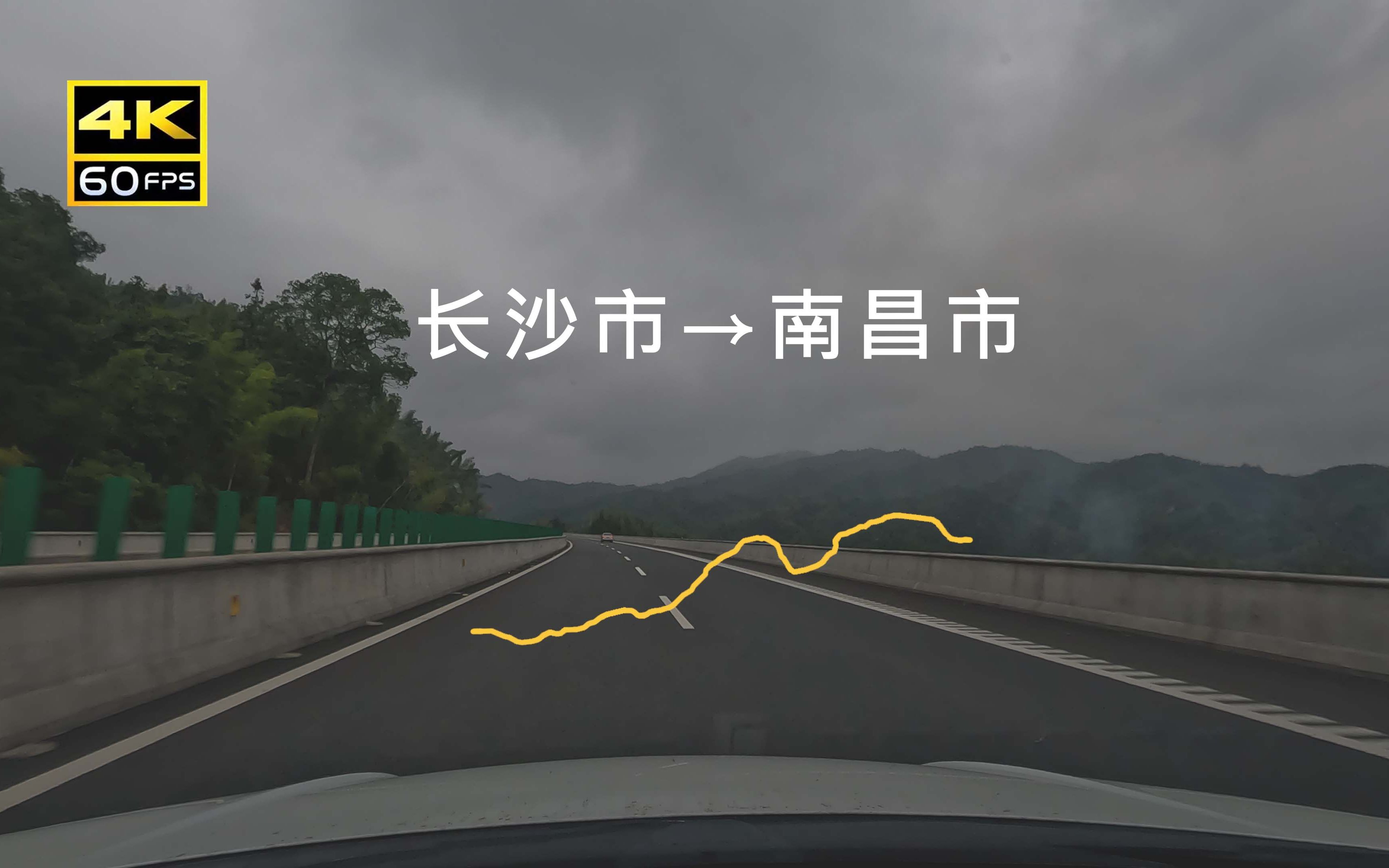 [图]【公路POV】长沙市→南昌市 ~ 经由高速公路 ~ 3倍速 ~ 行车前方展望