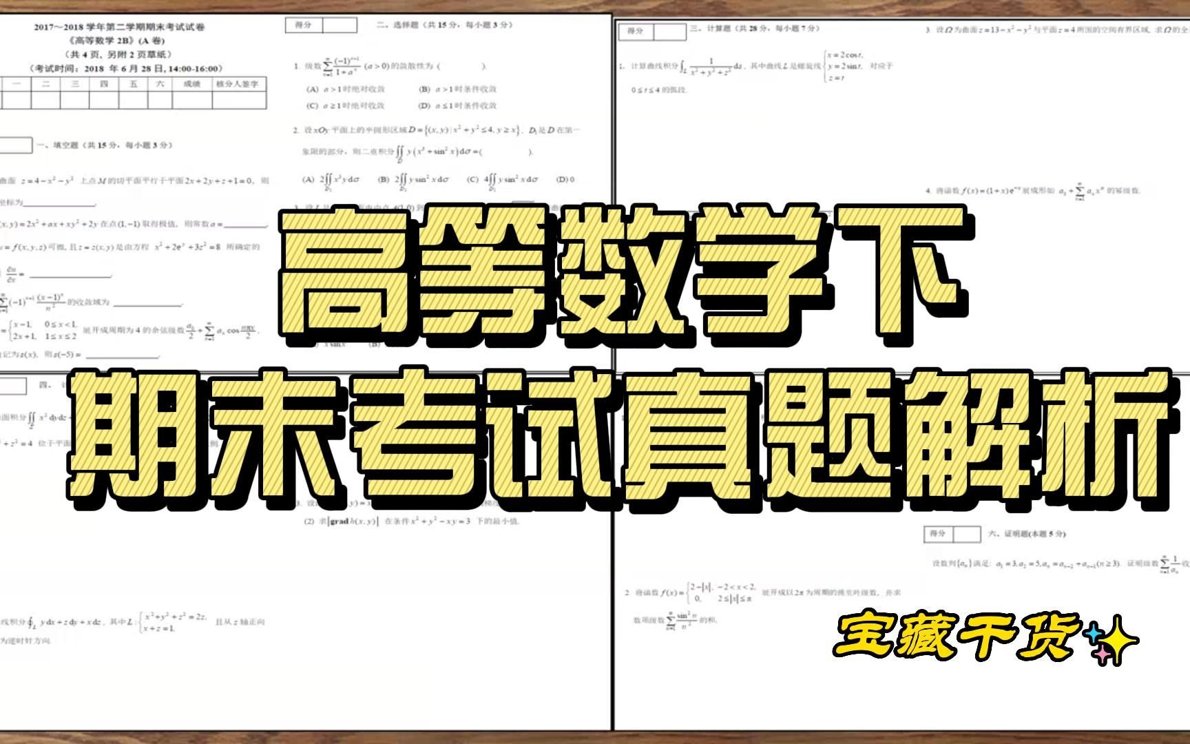 [图]（郑州大学）高等数学下期末考试真题秒杀（试题质量好，看完必过）