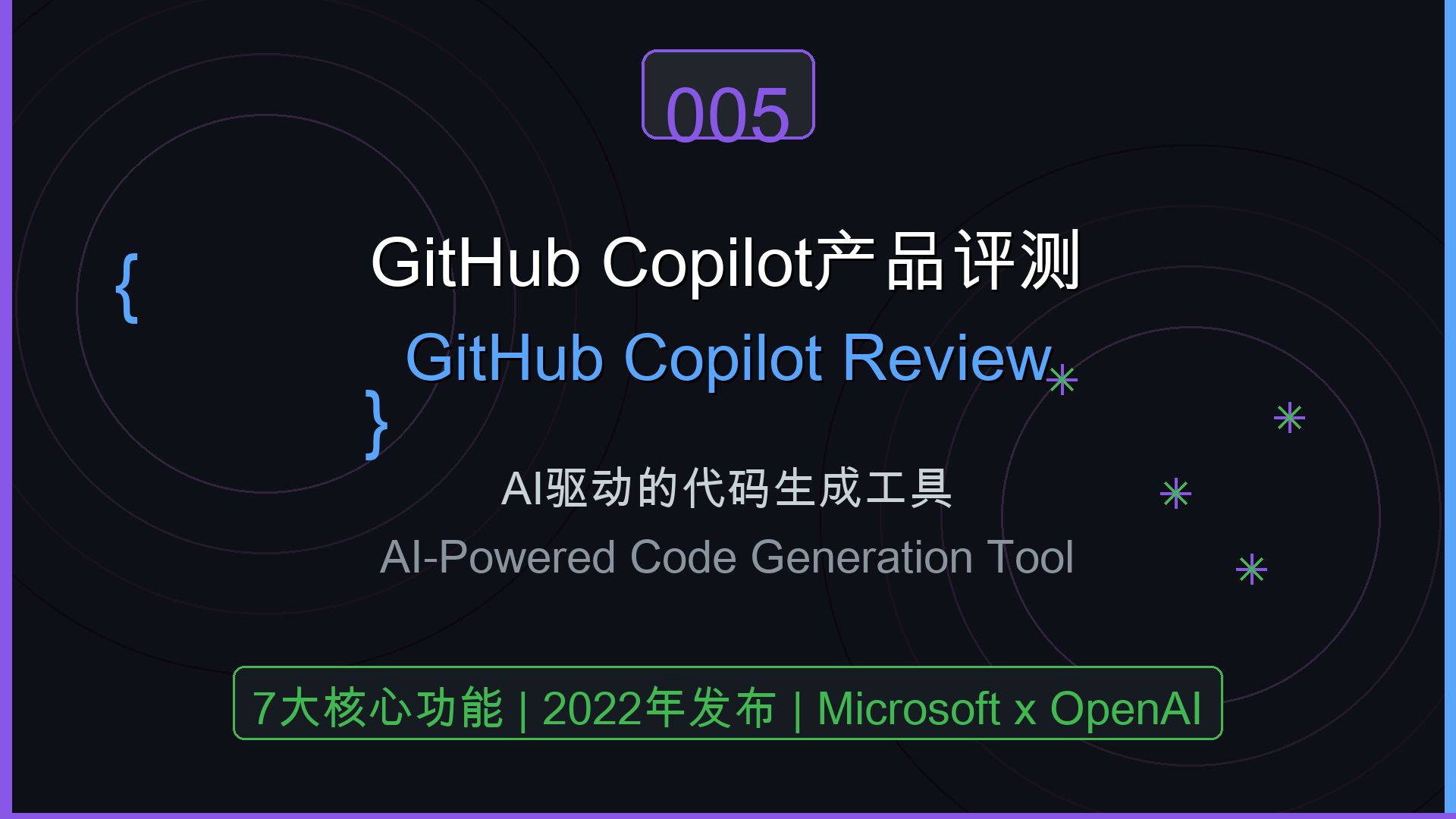 005-github copilot产品评测 | github copilot review