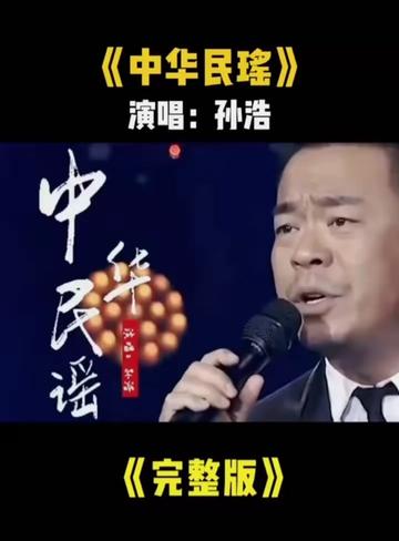 中华民谣连天红图片