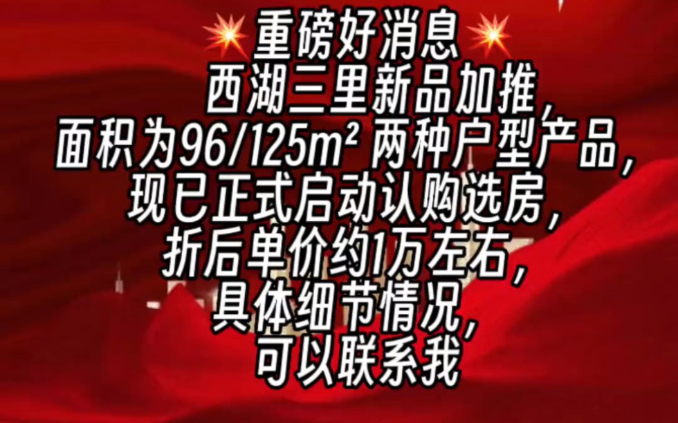 重磅好消息.惠州西湖三里新品加推,惠州房产哔哩哔哩bilibili