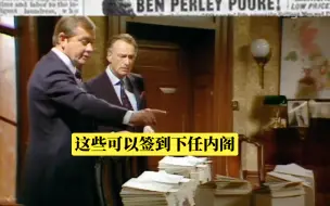 Download Video: yes,minister 圣诞特辑1:这些都是让我签的？