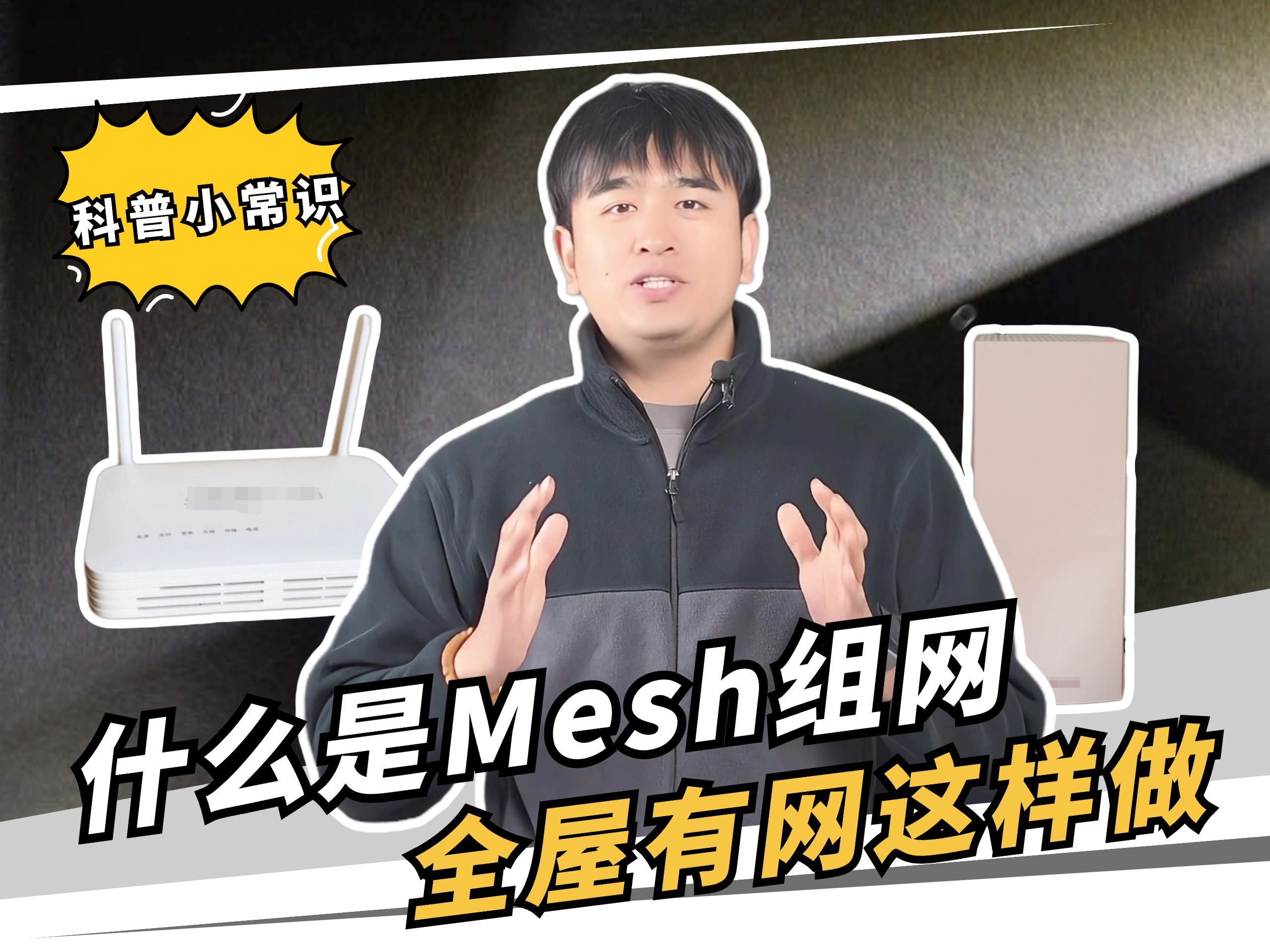 什么是Mesh组网哔哩哔哩bilibili