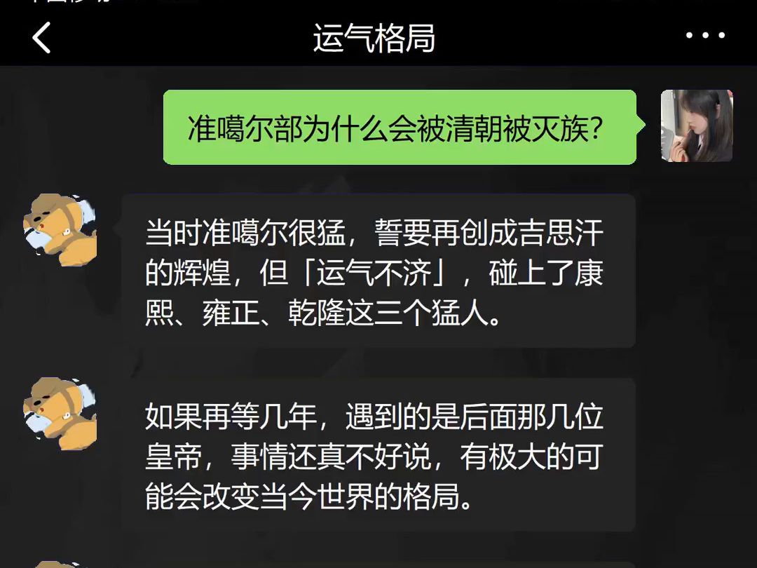 准噶尔部为什么会被清朝被灭族?哔哩哔哩bilibili