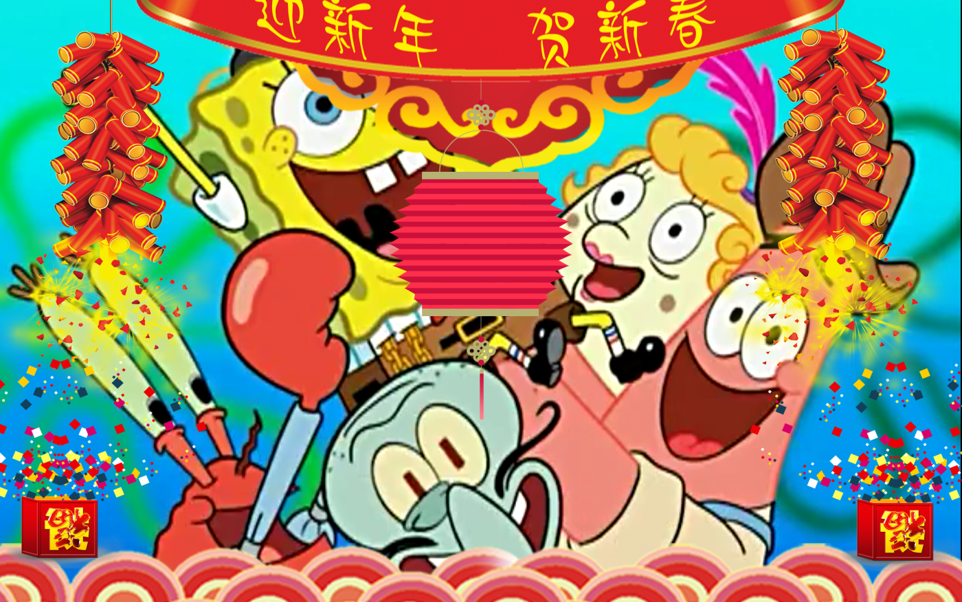 【海绵宝宝】过♂年_哔哩哔哩 (゜-゜)つロ 干杯~-bilibili