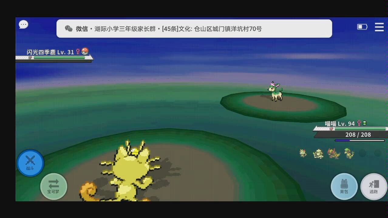 pokemmo闪光四季鹿