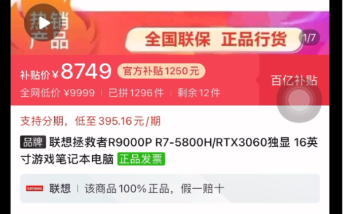 R9000p 8749比昨天那个店铺的8600贵100,要不要上车兄弟们,还有12台!!!哔哩哔哩bilibili