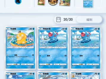 [图]宝可梦TCGpocket 新手推荐卡组水系 附带实战