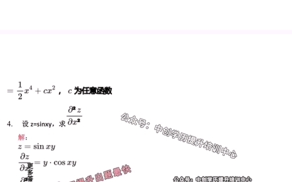 兄弟们,你们心心念念的:2023年成人高考(专升本)数学(高数一)和英语答案,它来了.哔哩哔哩bilibili