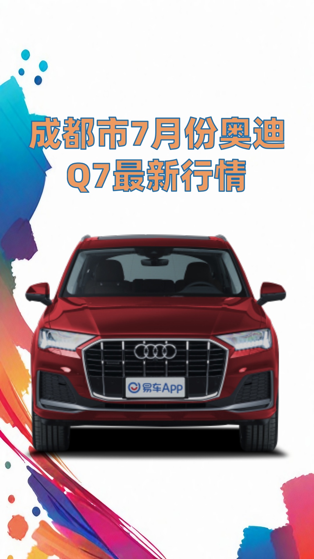 奥迪q7现在什么价格?(奥迪q7现在的价格是多少)