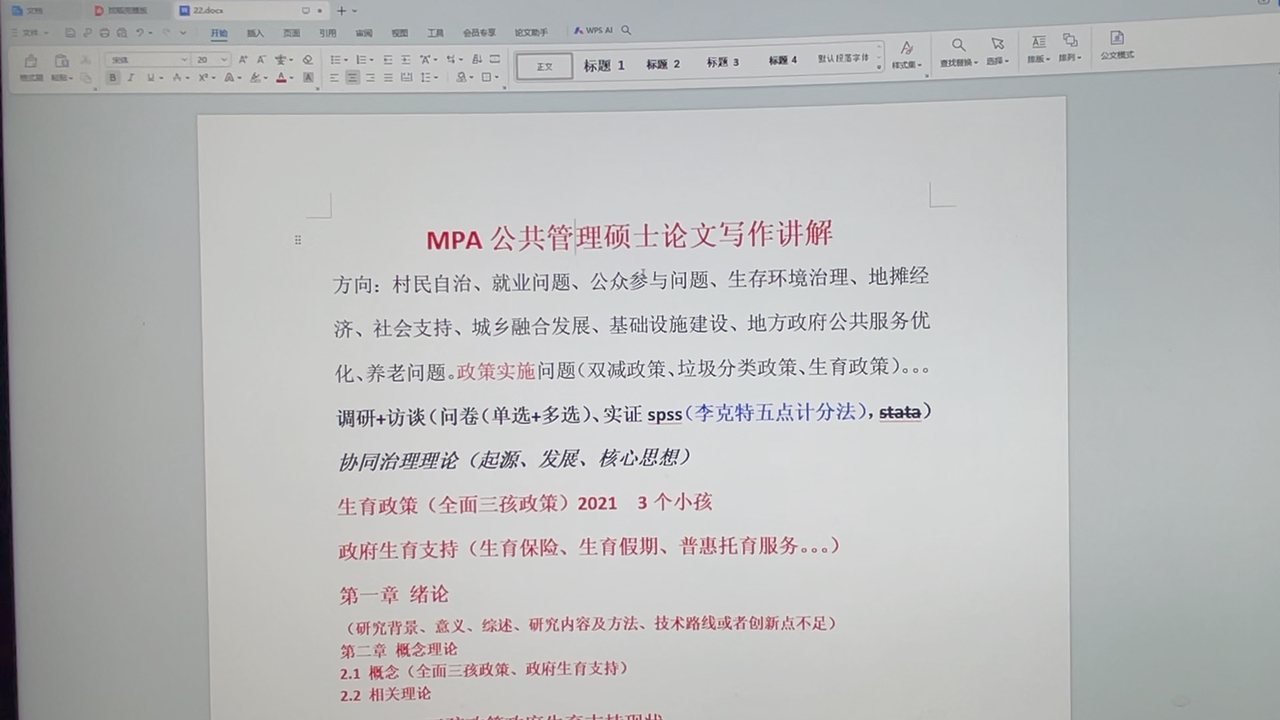 MPA公共管理硕士论文选题推荐及讲解,史密斯政策模型,公共服务优化问卷调研,城乡融合发展政策实施调查问卷哔哩哔哩bilibili