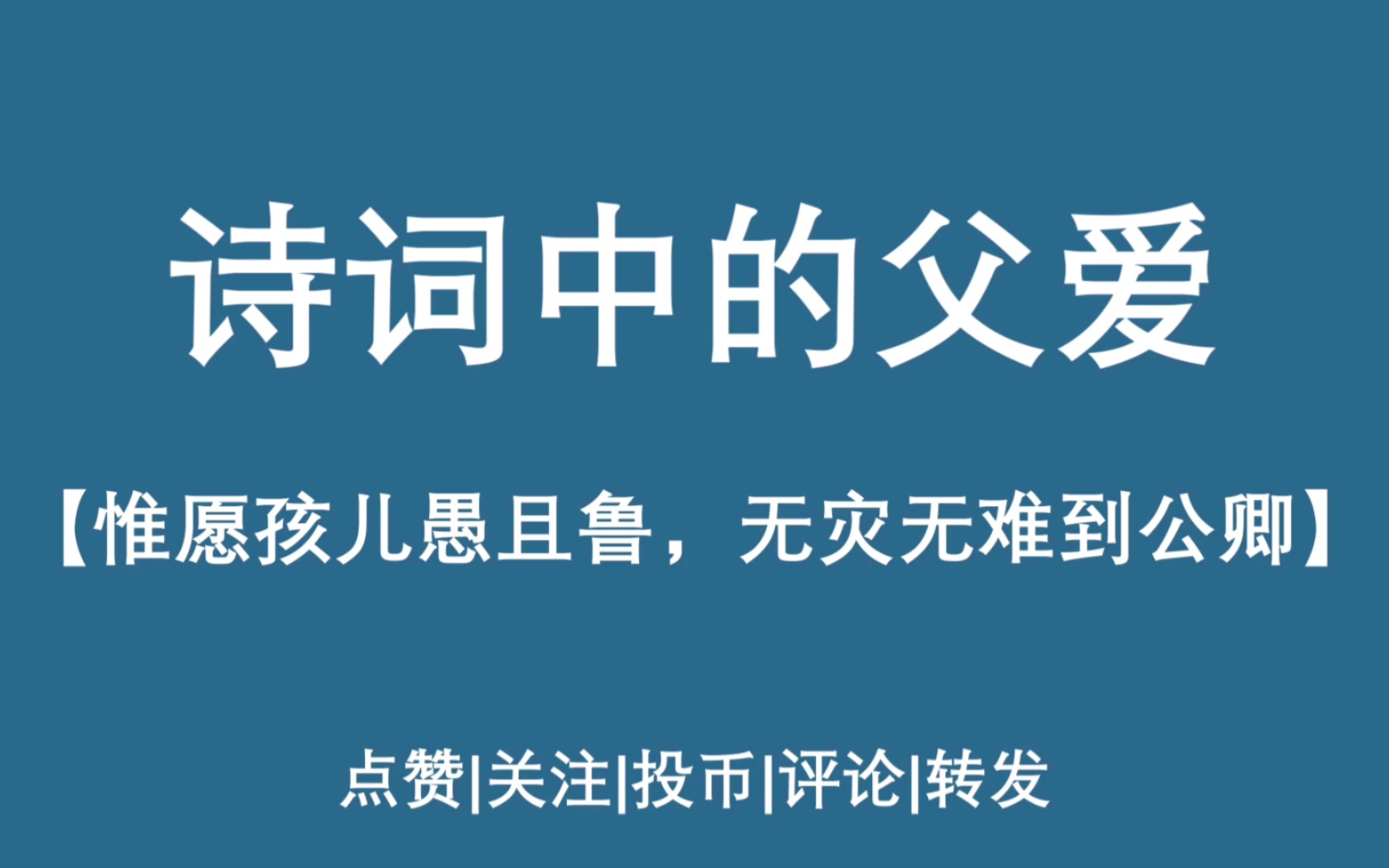 [图]【父爱】父爱如山，祝天下父亲节日快乐！