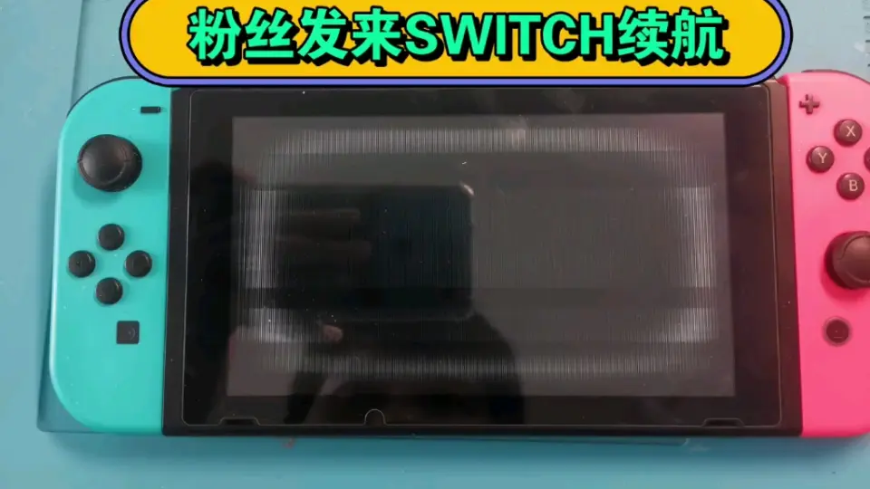 粉丝发来SWITCH续航版，显示花屏，更换屏幕搞定。有SWITCH OLED维修 