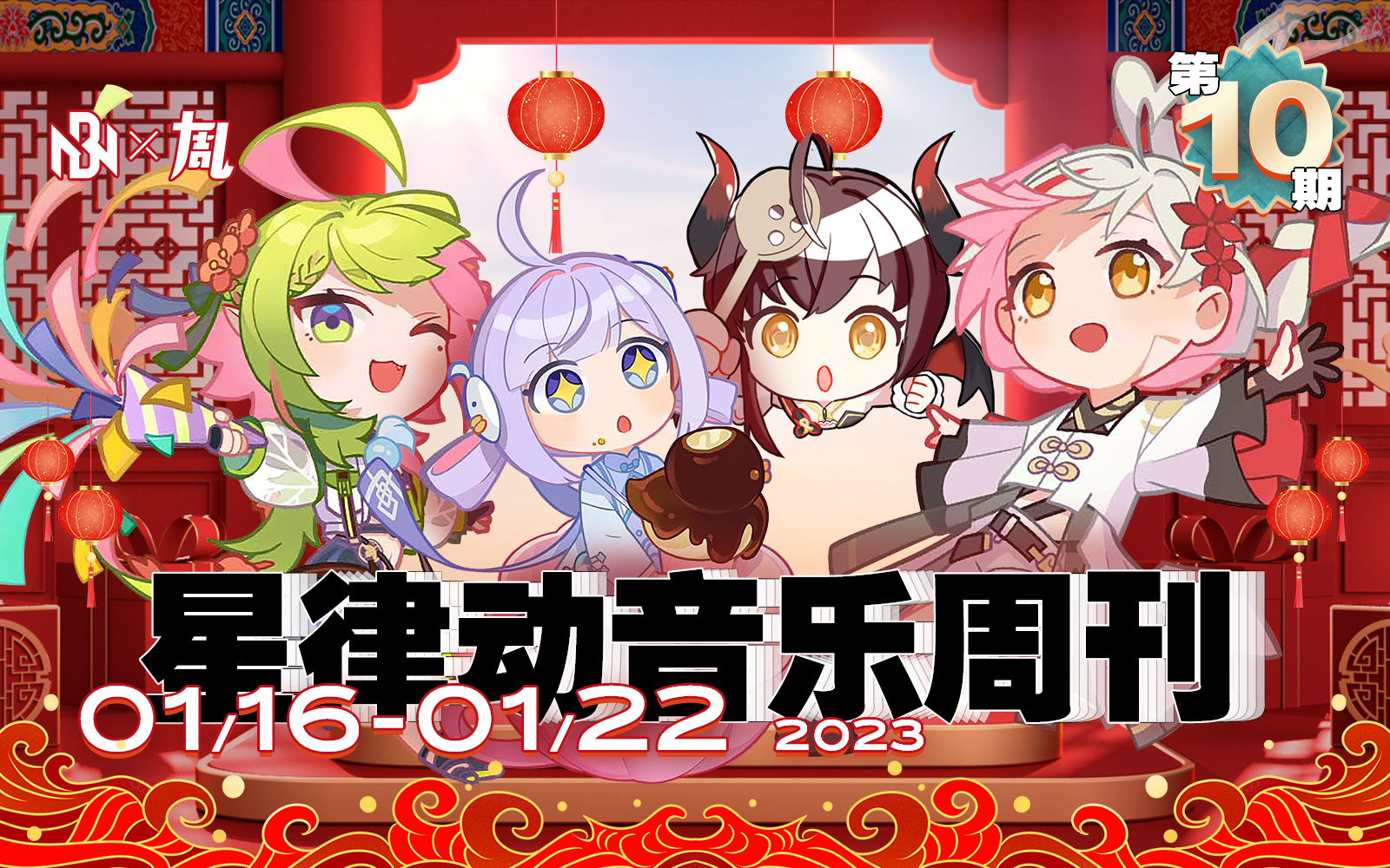 【星律动音乐周刊】第十期( 1.161.22 2023)哔哩哔哩bilibili