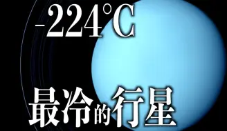 Tải video: 真实的天王星｜太阳系最怪异的行星