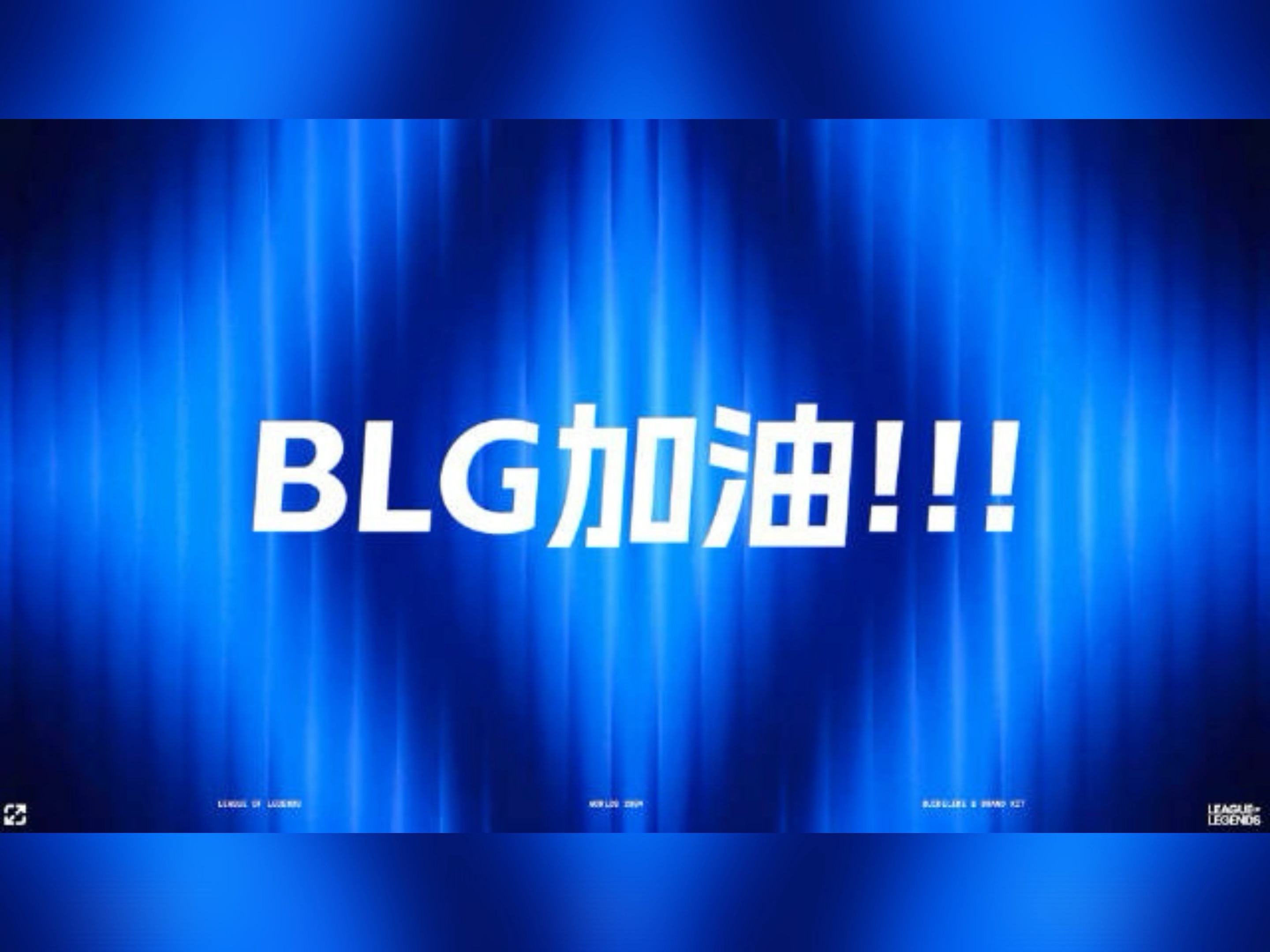 blg大狗图片