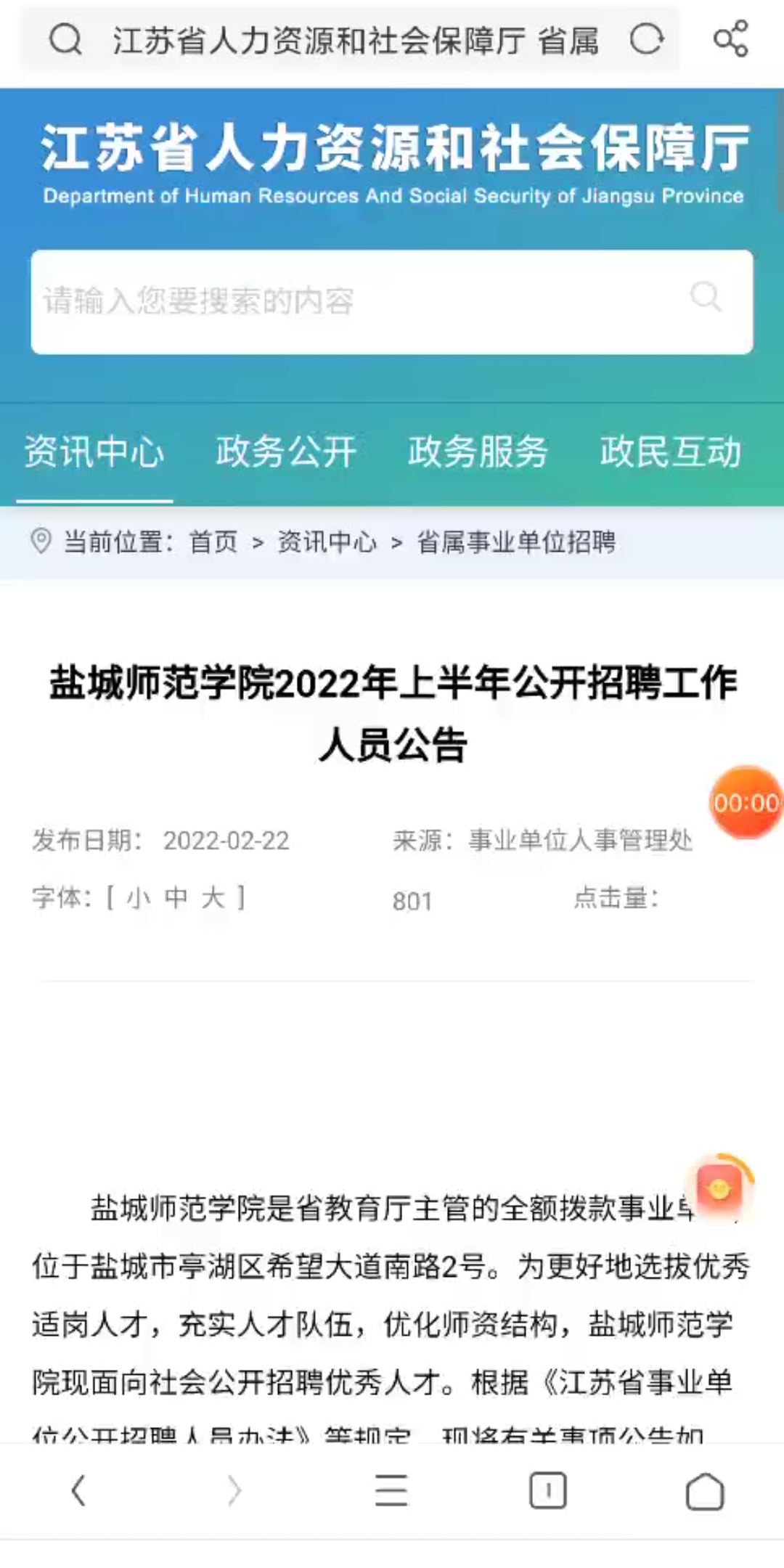 盐城师范学院2022年上半年公开招聘工作人员哔哩哔哩bilibili