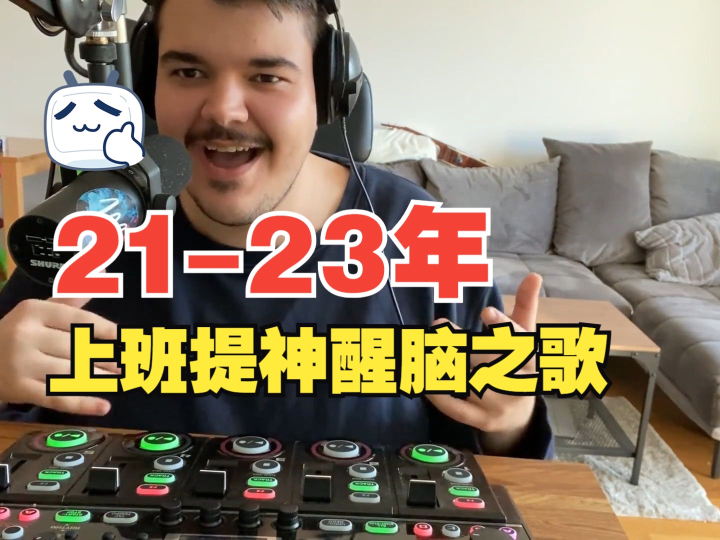 21-23年最喜欢的上班提神醒脑之歌-bboxloopstation (p1)