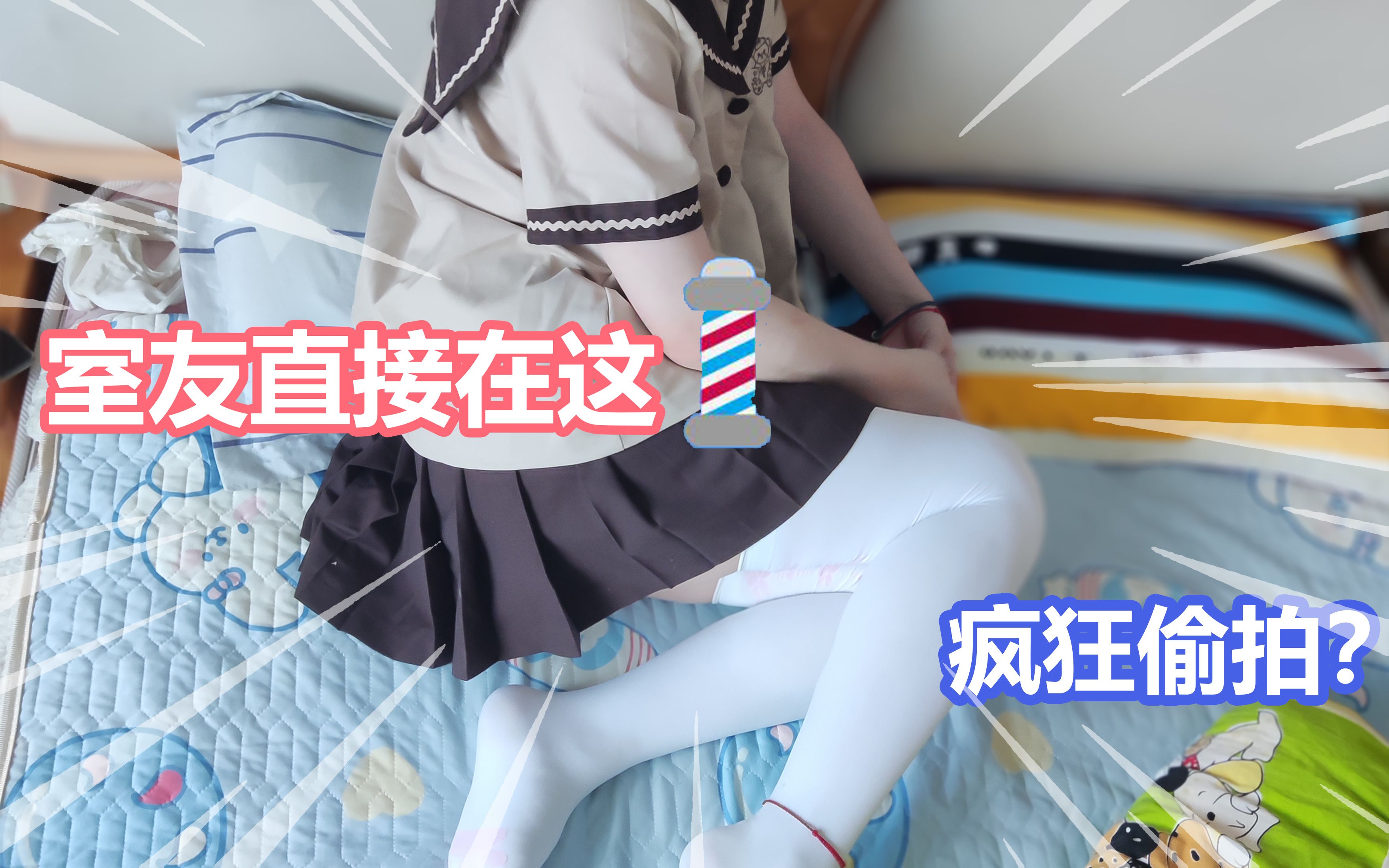 男孩子变身双马尾jk后室友竟想当我的狗(害怕)哔哩哔哩bilibili