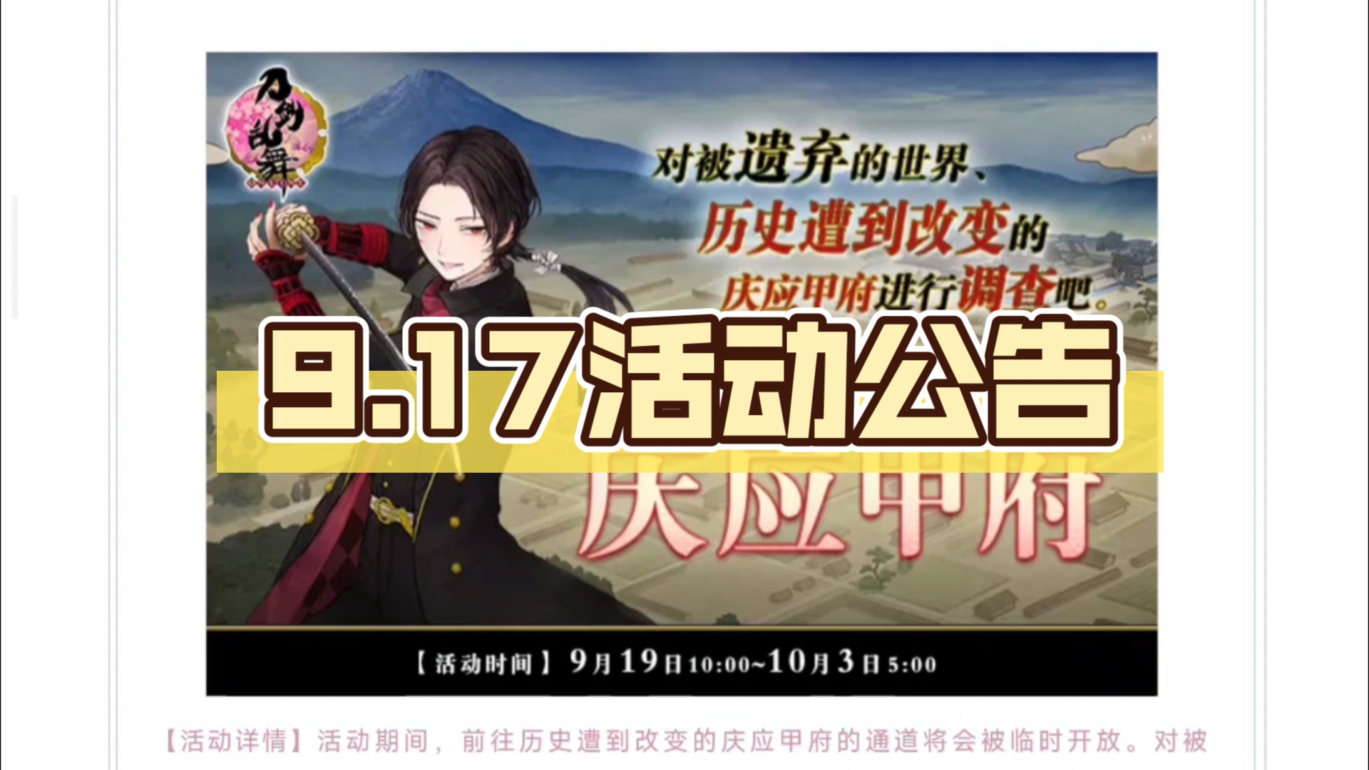 【刀剑乱舞(国服)】9.17活动公告