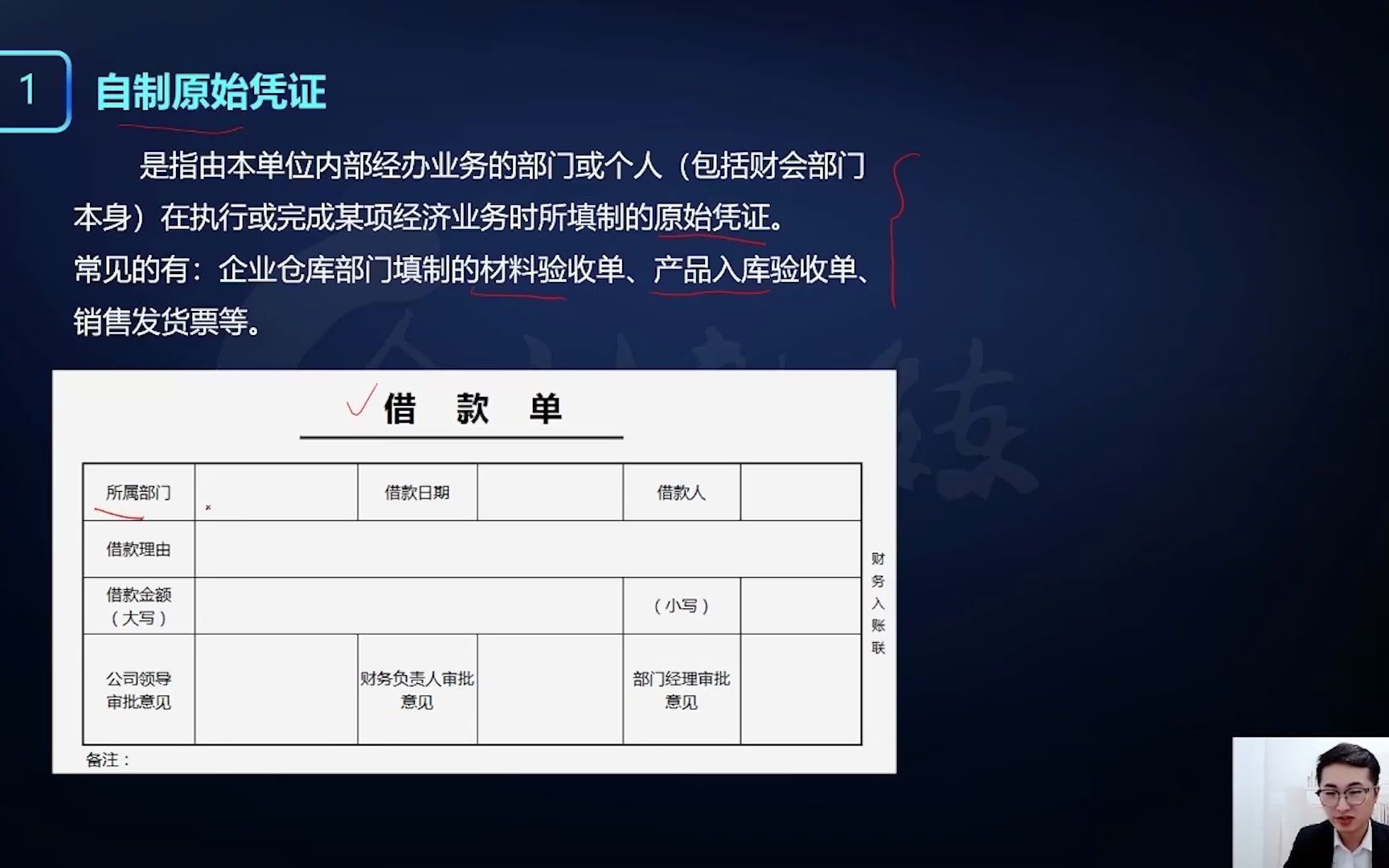 出纳做账流程新手必看|新手出纳入门一学就会,自制原始凭证和外来原始凭证你了解多少哔哩哔哩bilibili