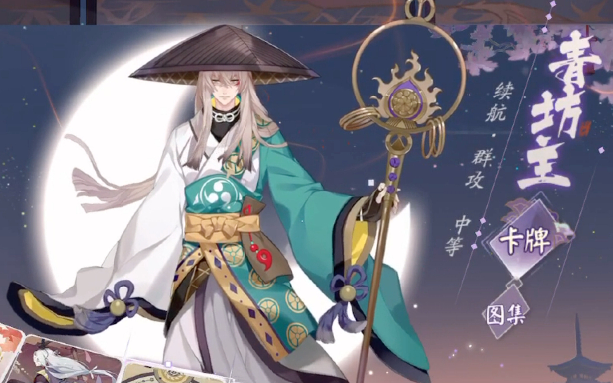 阴阳师百闻牌青坊主卡面动态及配音欣赏