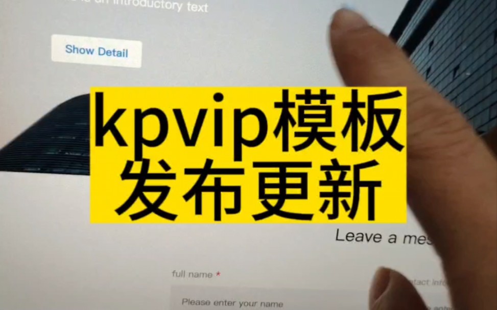 KpVIP会员专享模板发布更新,支持手机下的底部快捷菜单自定义#网站建设公司 #企业网站建设 #自建站哔哩哔哩bilibili