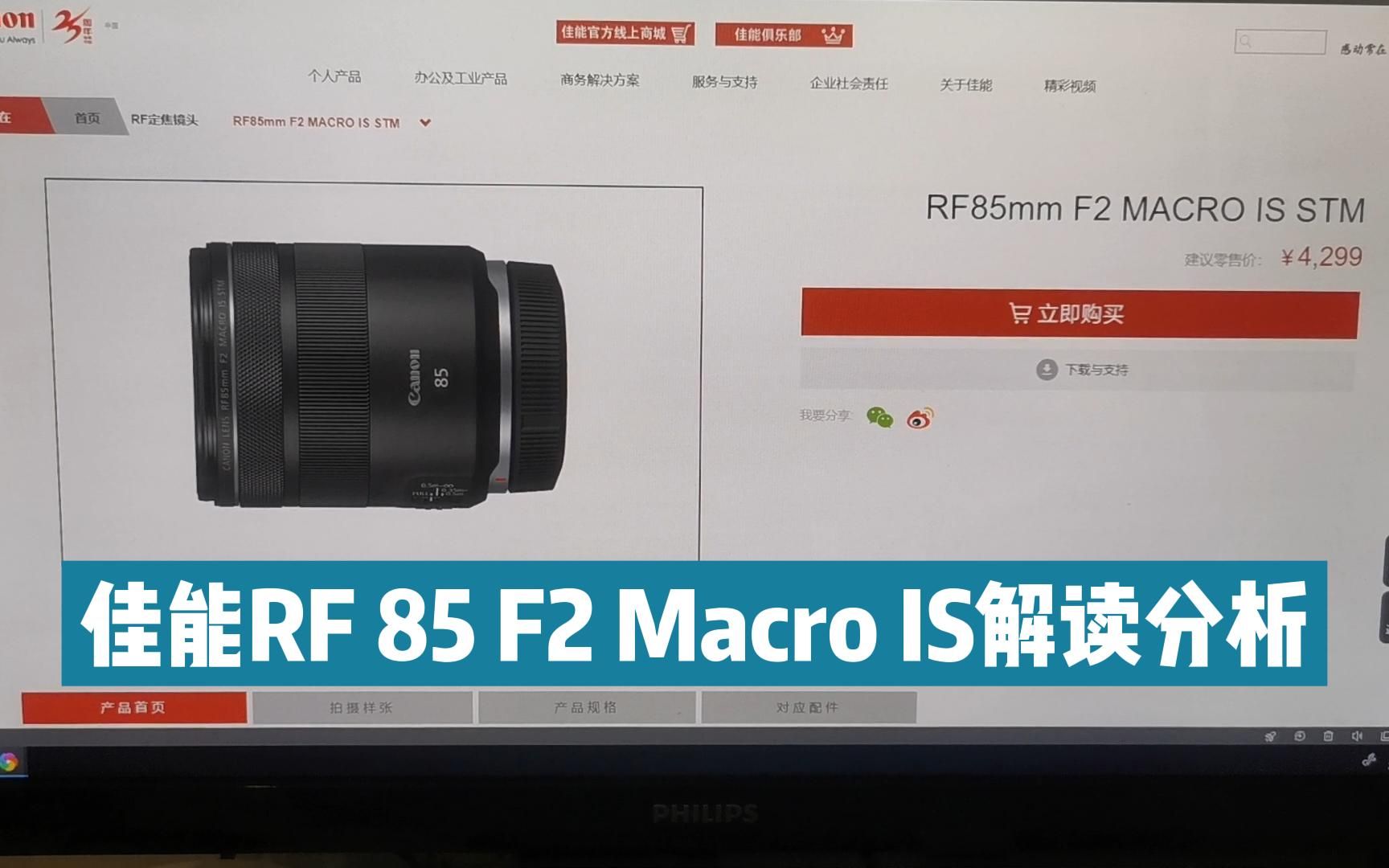 佳能RF85 F2 macro IS 镜头解读分析哔哩哔哩bilibili