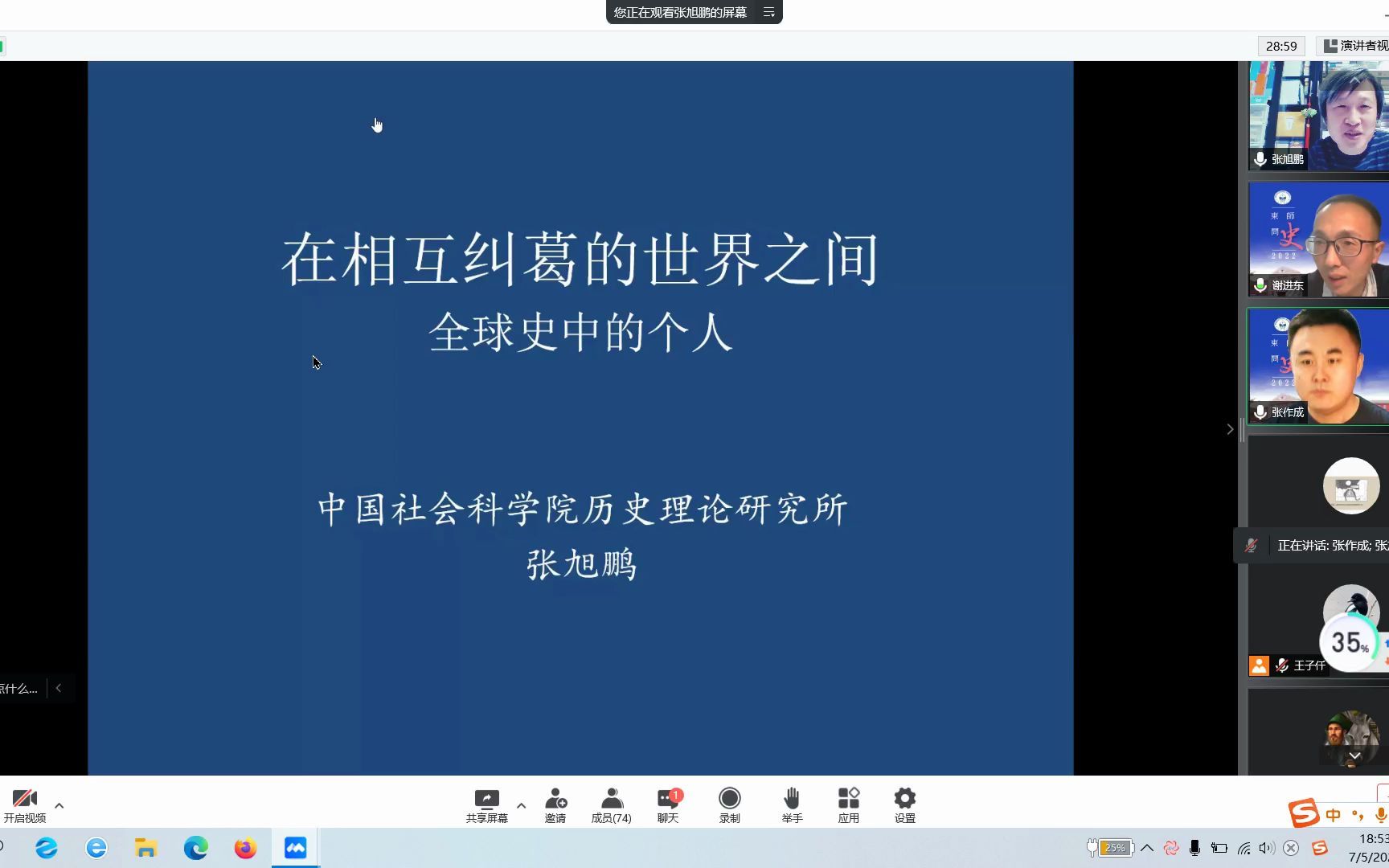 [图]5-7 在相互纠葛的世界之间：全球史中的个人