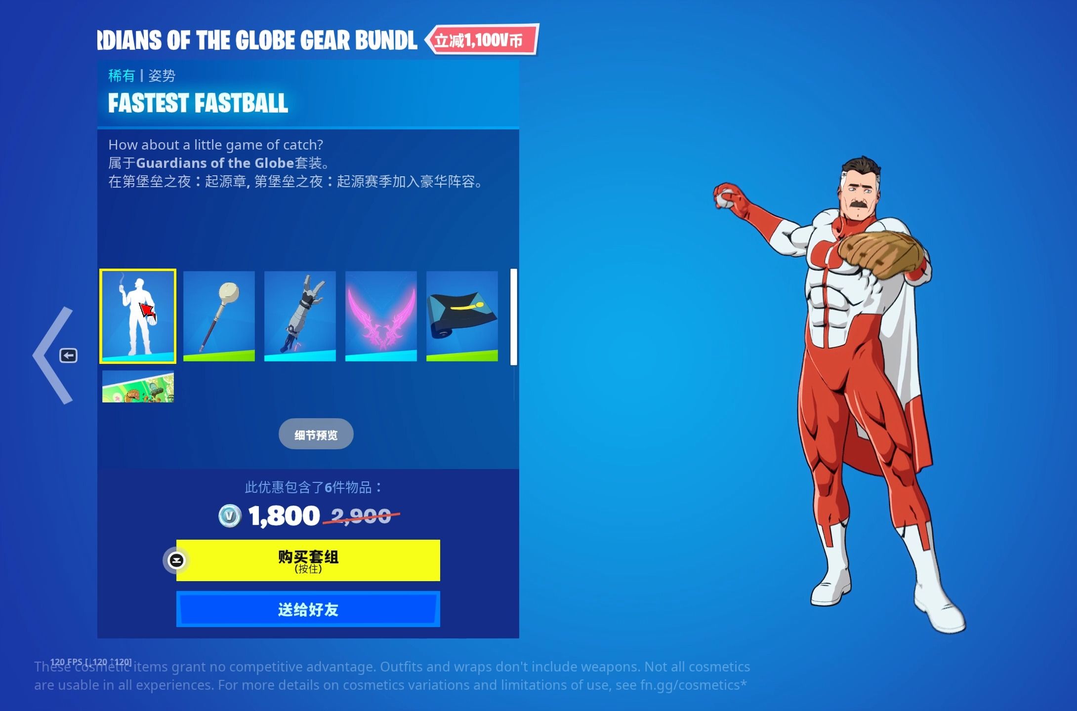 【堡垒之夜×无敌少侠联动】环地球棒球好评!全套装物品局内展示