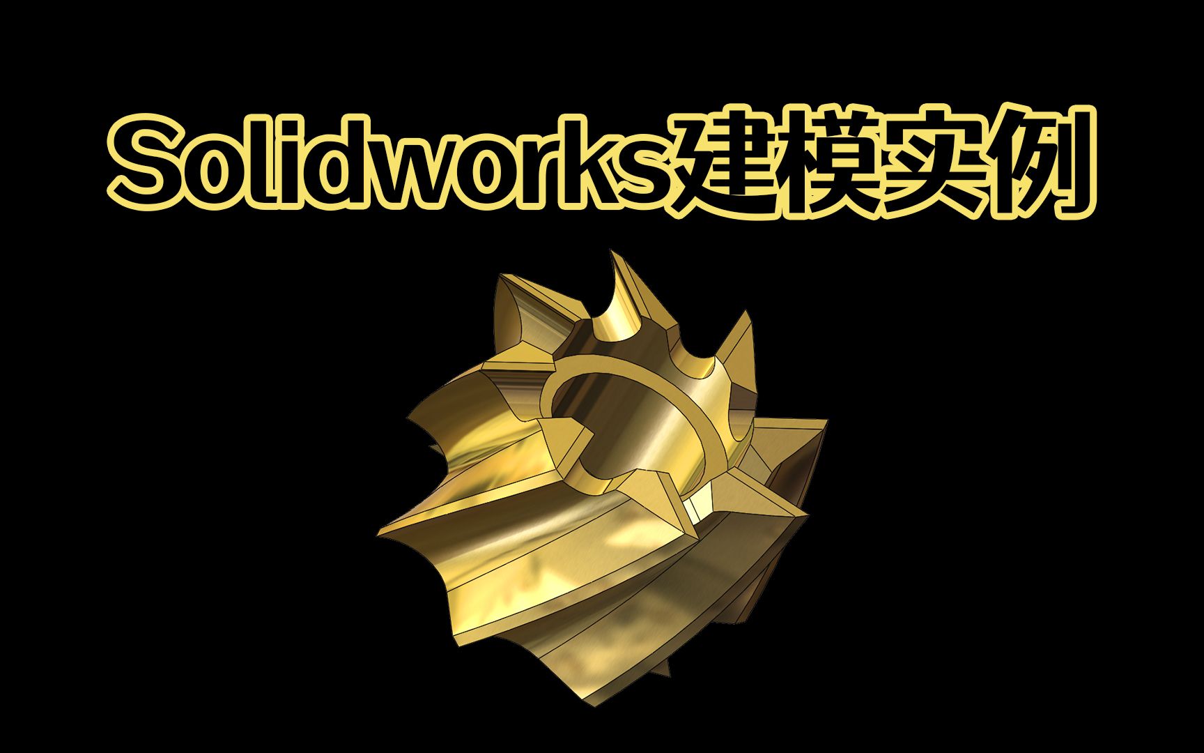 Solidworks如何画加工中心铣刀头?5分钟技巧分享建模过程!【Solidworks老王干货】哔哩哔哩bilibili