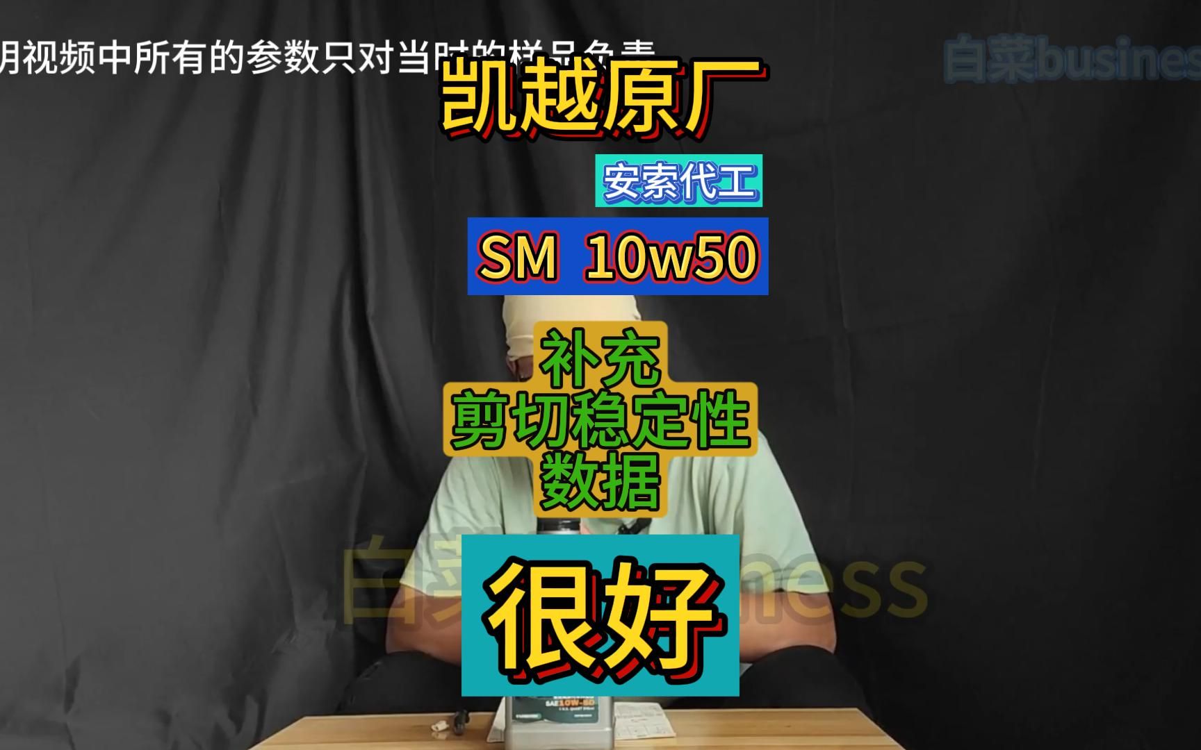 安索代工凯越原厂10W50摩托车机油数据补充(剪切稳定性)哔哩哔哩bilibili