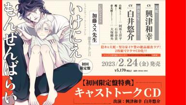 DramaCD情报】[200826]オールドファッションカップケーキ