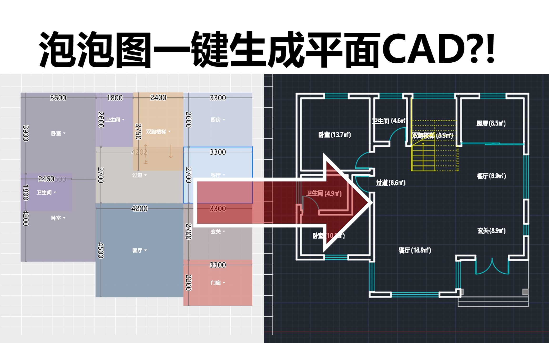 十几秒绘制户型平面+导出CAD的【泡泡图神器】哔哩哔哩bilibili