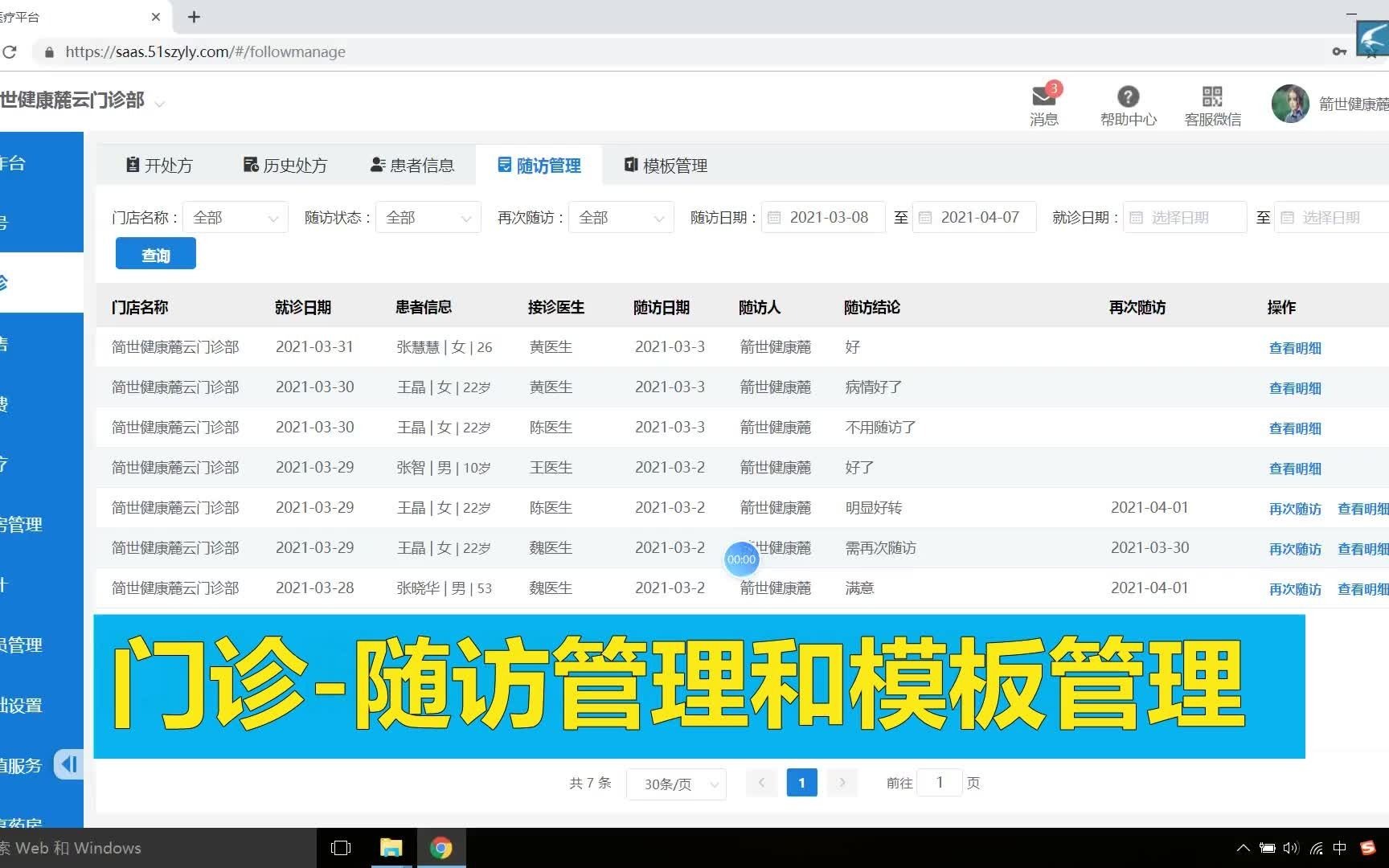 门诊随访管理和病历模板哔哩哔哩bilibili