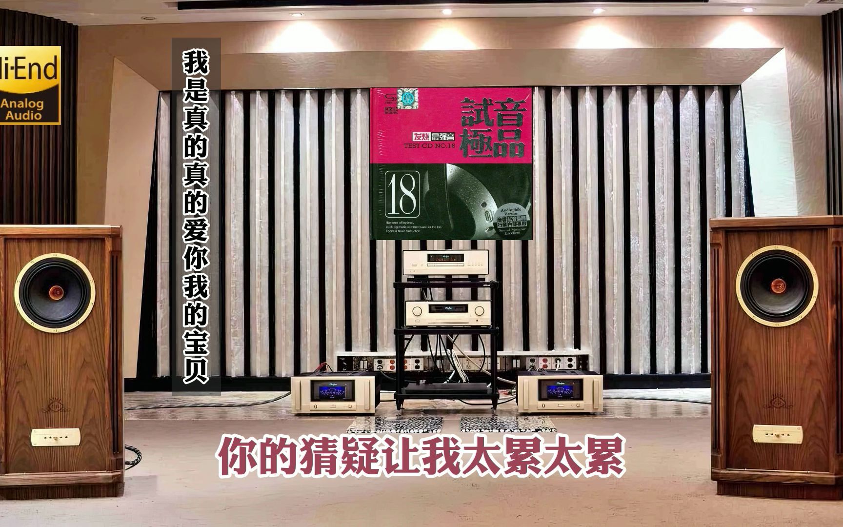 [图]HiFi音乐-18号试音极品CD1发烧最强音·动态歌词·佩带耳机