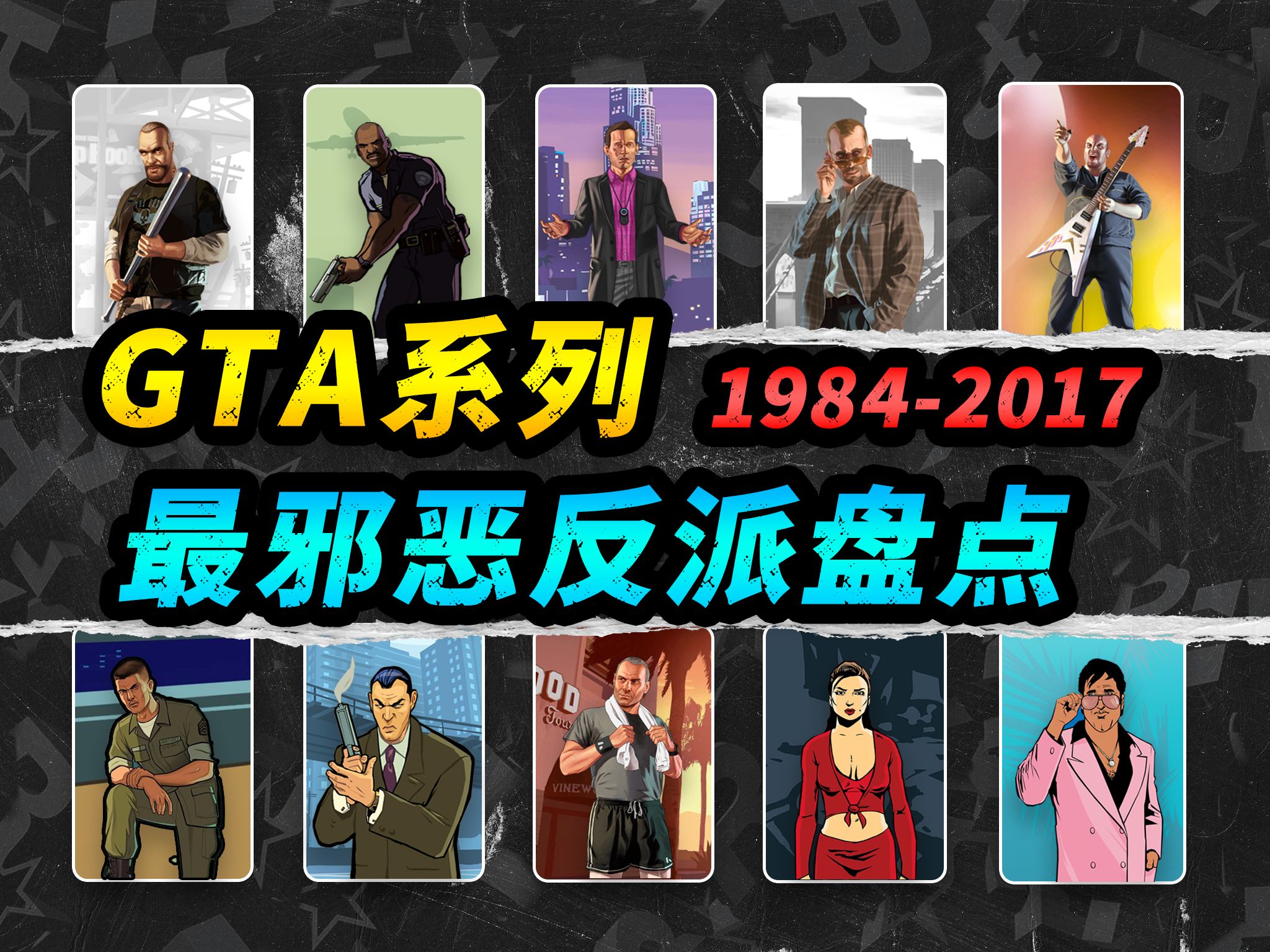 《GTA》系列最邪恶的大反派都有谁?这些角色简直让你恨得牙痒痒!哔哩哔哩bilibili侠盗猎车手