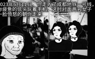 Video herunterladen: 2023年6月11日，你走入了成都的地铁一号线