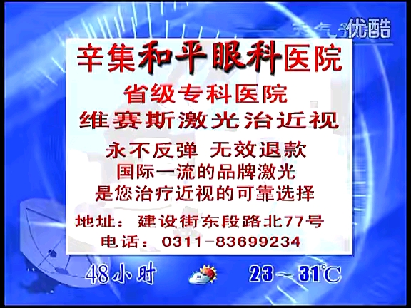 河北石家庄晋州广播电视台综合频道《天气预报》2012年8月29日哔哩哔哩bilibili