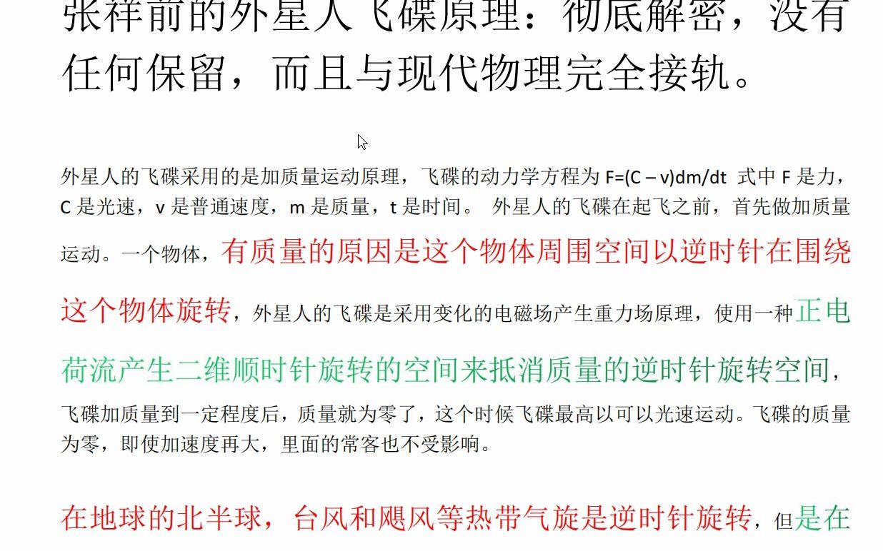 [图]张祥前的外星人飞碟原理，最完全解密，没有任何保留，而且与现代物理完全融合