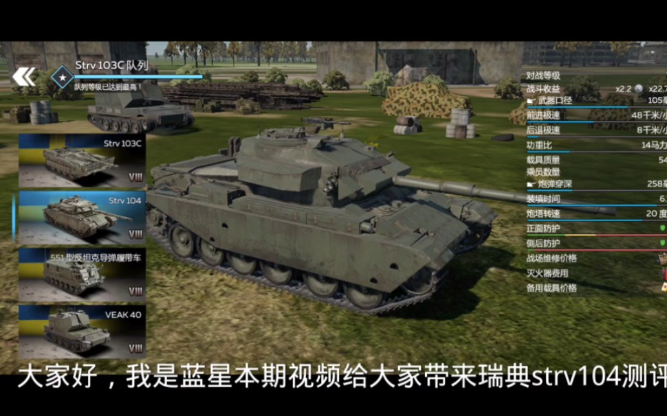 战争雷霆手游瑞典strv104测评视频