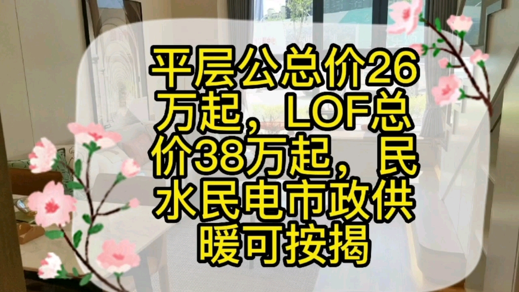 [图]燕郊岩峰欢乐颂燕郊地铁附近楼盘总价26万起！民水民电，市政集中供暖，地暖！平层 单价7999起！Loft 单价8500起燕南心，学区房，临公园，近地铁