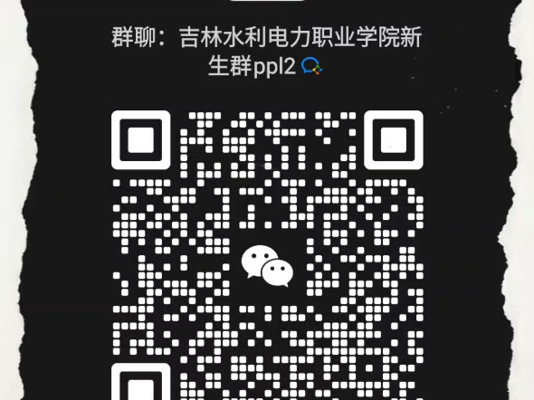 吉林水利电力职业学院,新生群哔哩哔哩bilibili