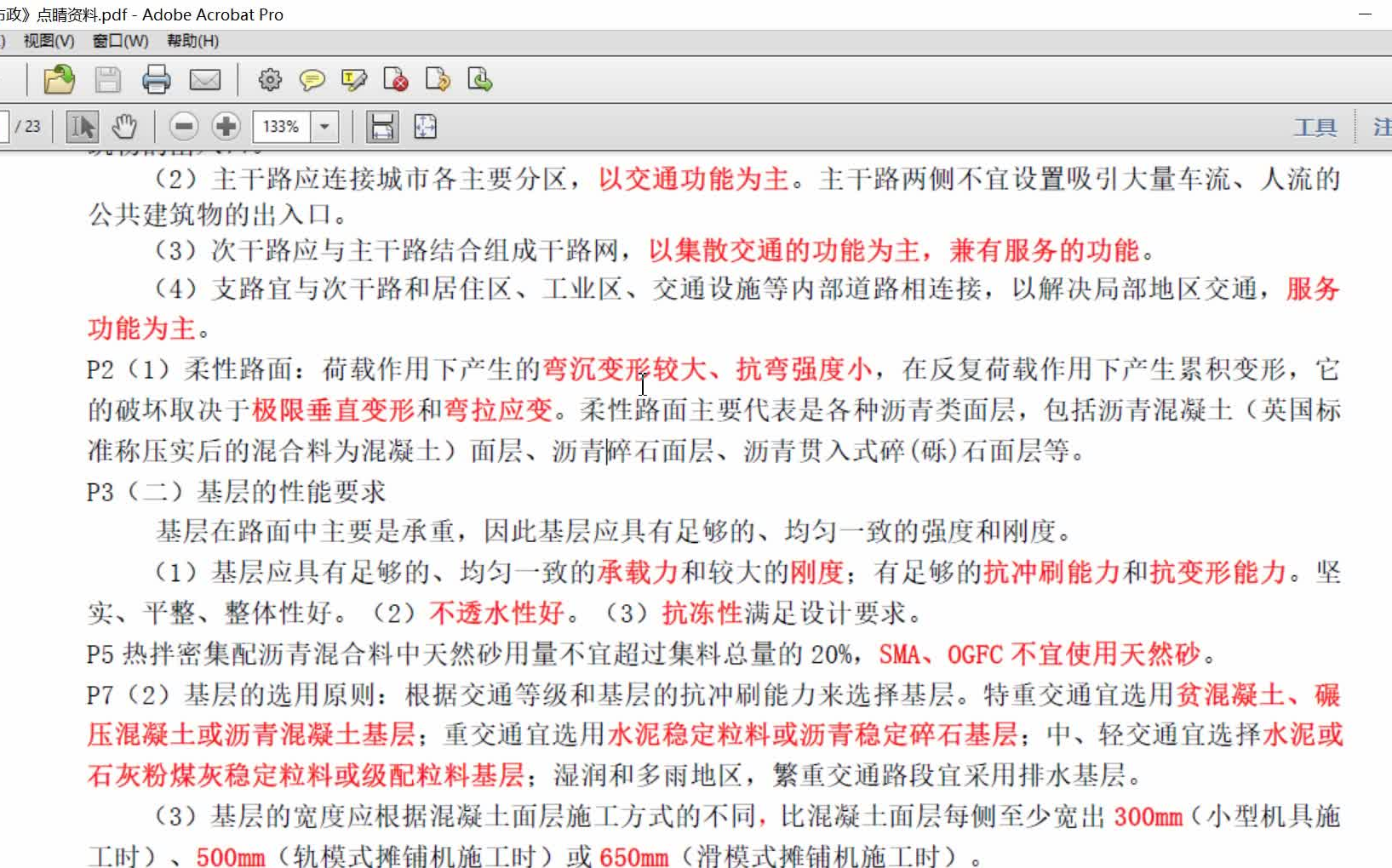 【最终押题】2021二建市政画龙点睛最终押题哔哩哔哩bilibili