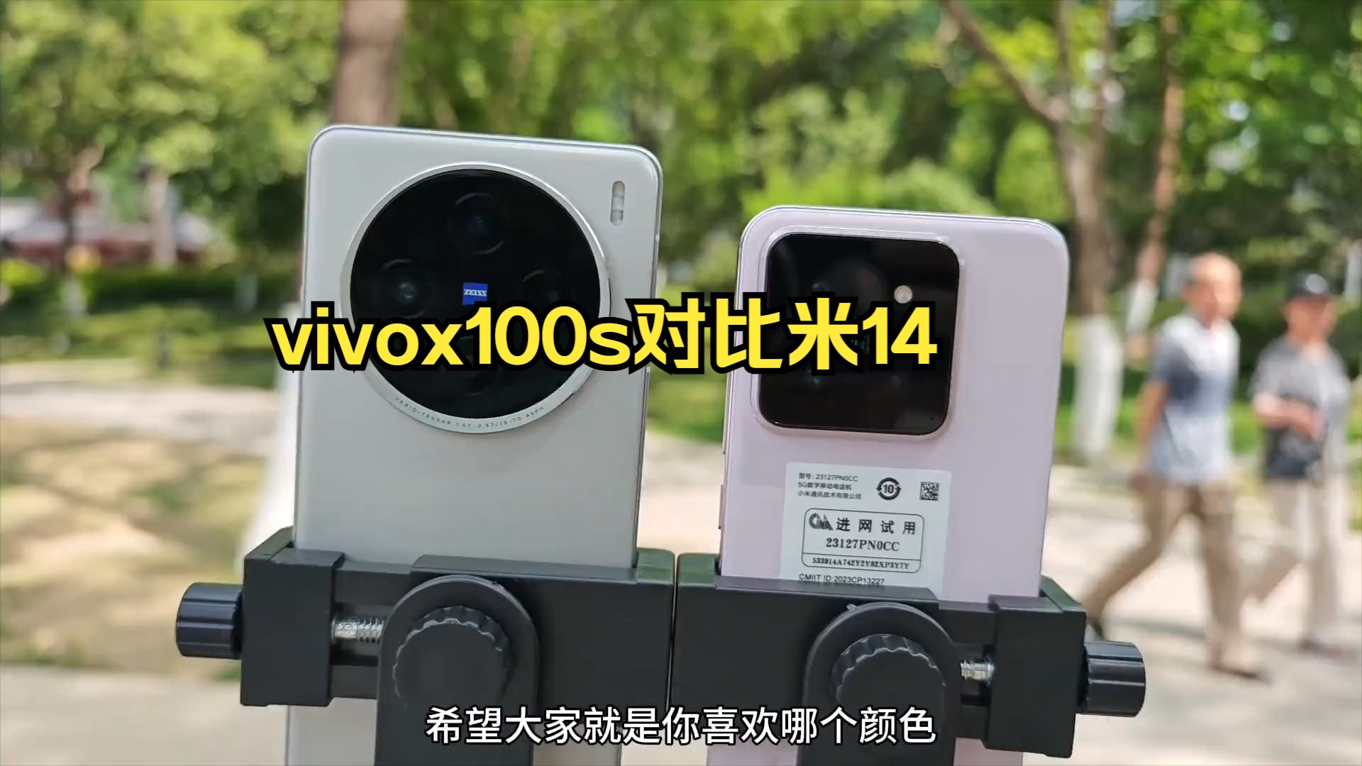vivox100s对比米14