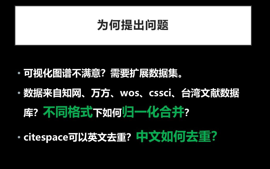 citespace三天写论文!数据去重合并实战哔哩哔哩bilibili