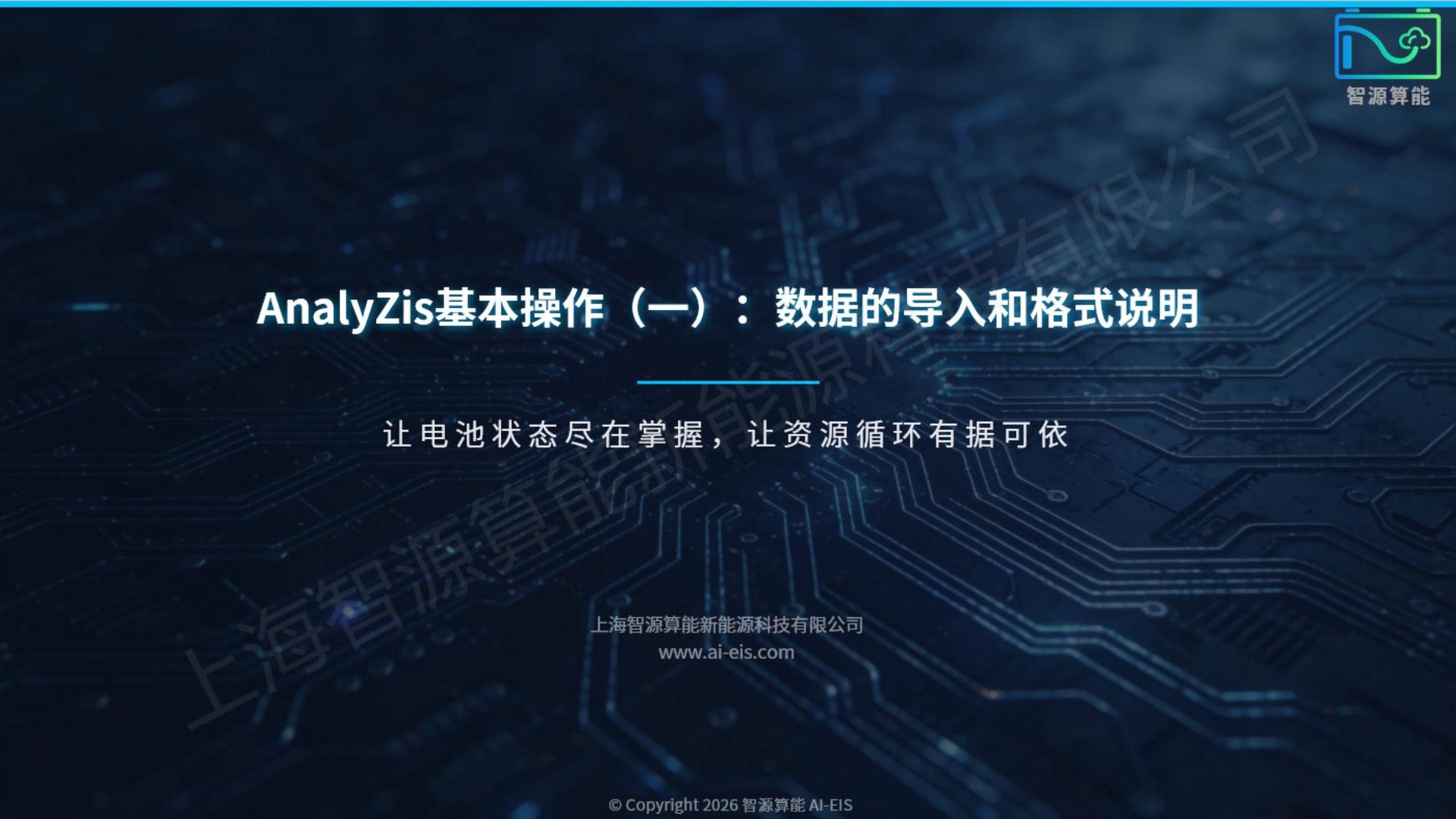 数据导入和格式说明