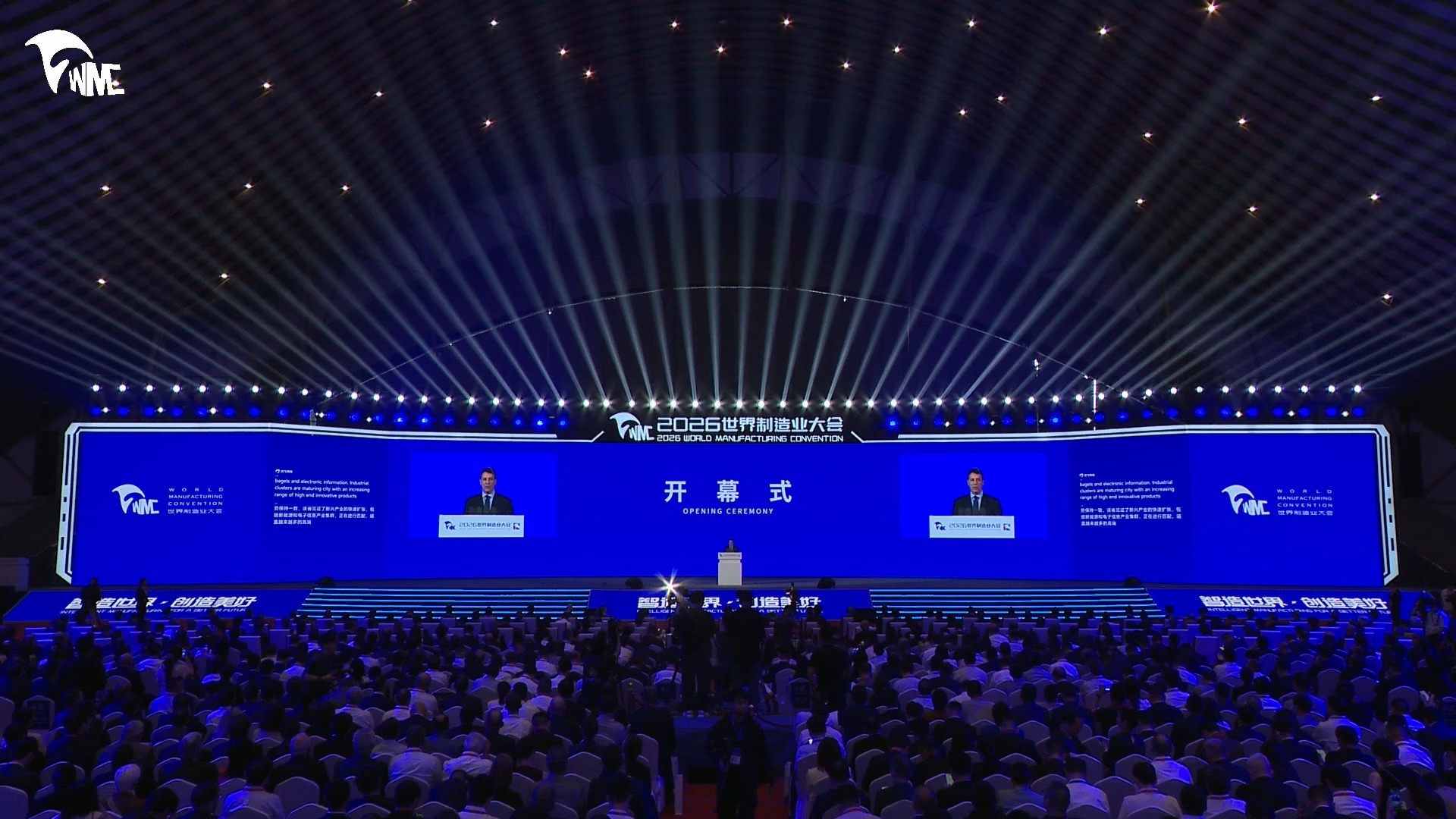 2026年世界制造业大会在合肥滨湖国际会展中心举办实况
